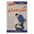 کتاب کلید فشرده‌ سازی اطلاعات