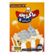 ذرت نیمه آماده باربیکیو 300 گرمی ماکروپف