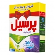 پودر ماشین لاوندر 550 گرمی پرسیل