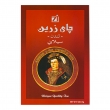 چای سیاه سیلان 500 گرمی زرین