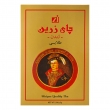 چای سیاه شکسته خارجه 500 گرمی زرین
