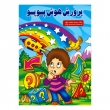 کتاب پرورش هوش پوپو