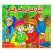 کتاب نازگل و فرگل