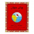 چای کره نشان 500 گرمی جهان
